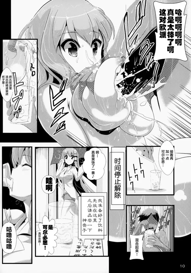 Touhou Jikan 5 Kochiya Sanae