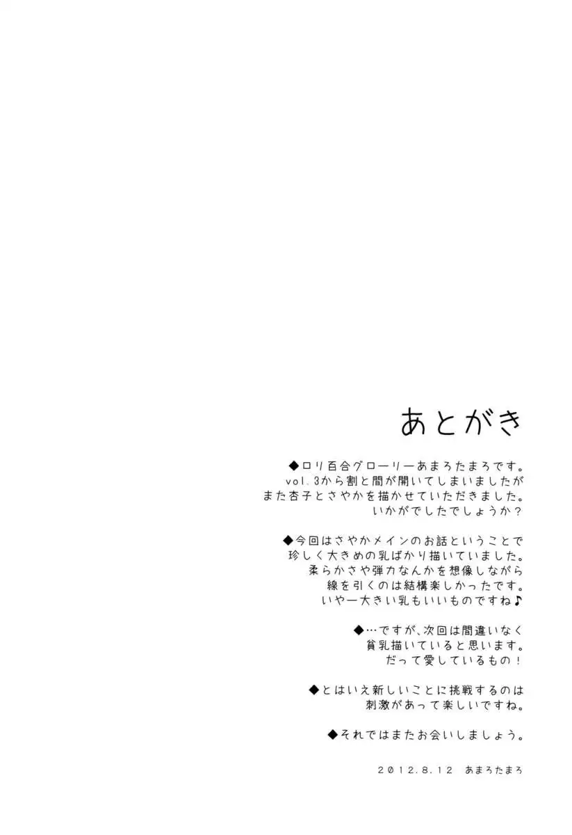 Lovely Girls' Lily vol.4