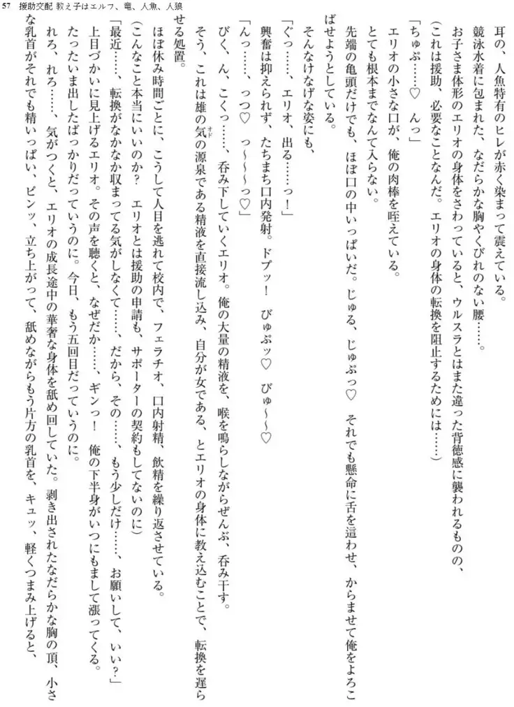 Enjo Kouhai - Oshiego ha Elf, Dragon, Mermaid, Werewolf