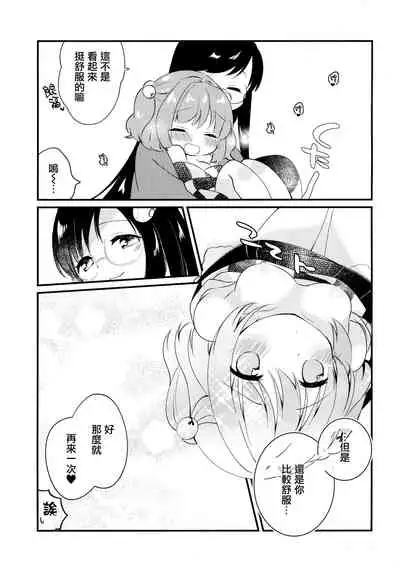 (Reitaisai 17) [Nanatsuboshi (7)] Mitsugetsu Dolce (Touhou Project) [Chinese] [命蓮寺漢化組]