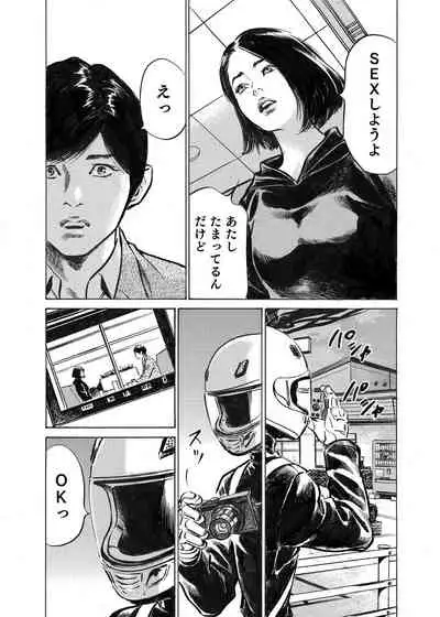 Ore wa Tsuma no Koto o Yoku Shiranai 1-7