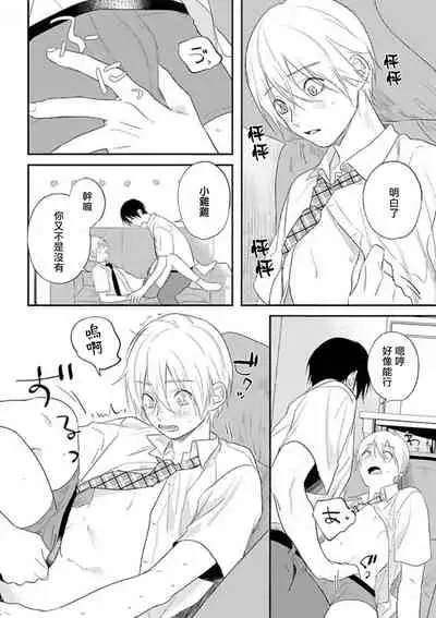 [Utata Hakuto] Houkago Virginity - Virginity afterschool 1-4 [Chinese] [拾荒者汉化组] [Digital]