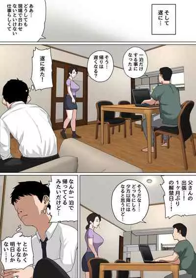 [Natsume Benkei] Mainichi Okaa-san de Seiyoku Shori! 3 (Kari)