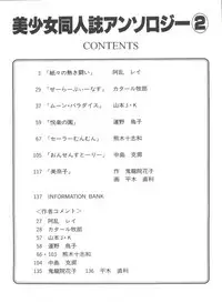 [Anthology] Bishoujo Doujinshi Anthology 2 - Moon Paradise 1 Tsuki no Rakuen (Bishoujo Senshi Sailor Moon)