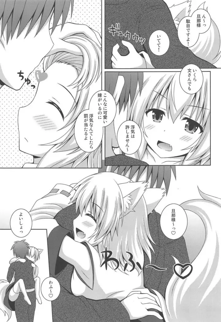 Wan O Wan Amaenbo Momiji