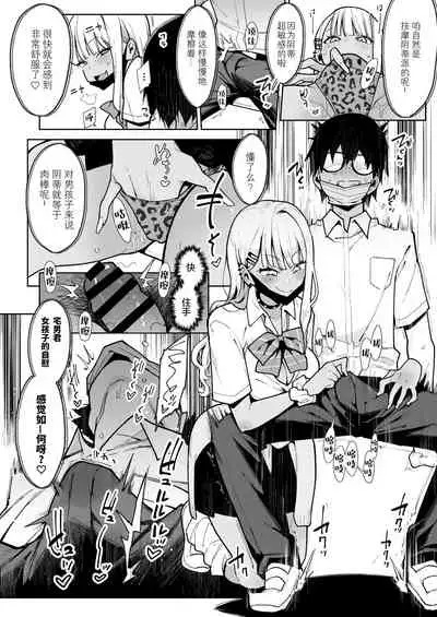 [Inbou no Teikoku (Indo Curry)] Otaku-kun saa... InCha no Kuse ni Succubus ni Kateru to Omotten no? [Chinese] [绅士仓库汉化] [Digital]
