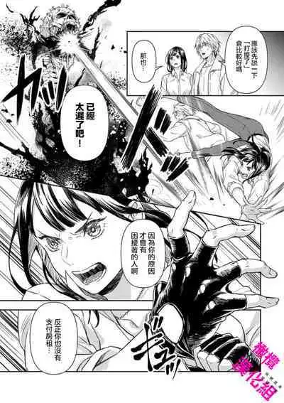 KISS IN THE HELL ～ taima si to hazya no tigi ri～01｜在地狱的亲吻～驱魔师和破邪契约～01话