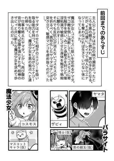 [U-RaL (Yamanashi Yuuya)] Aku no Tesaki ni Natta node. ~Mahou Shoujo o Ryoujoku Shimasu~ 2