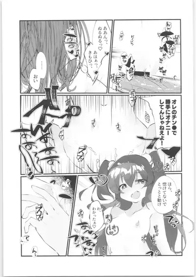 Mesugaki ni Maketakunai, to Omotteitara Mesugaki ni Natte Shimatta Ken 2