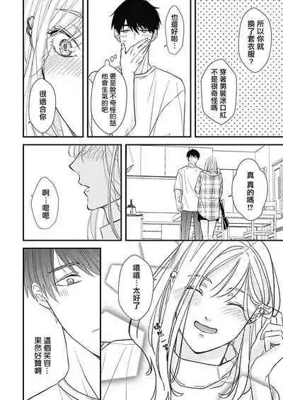 [Torimaru Taro] Asahi-kun wa, Namaiki Zakari no Otokonoko. | 女装大佬旭君他又美又娇 Ch. 2-7+附录 [Chinese] [Digital][完结]