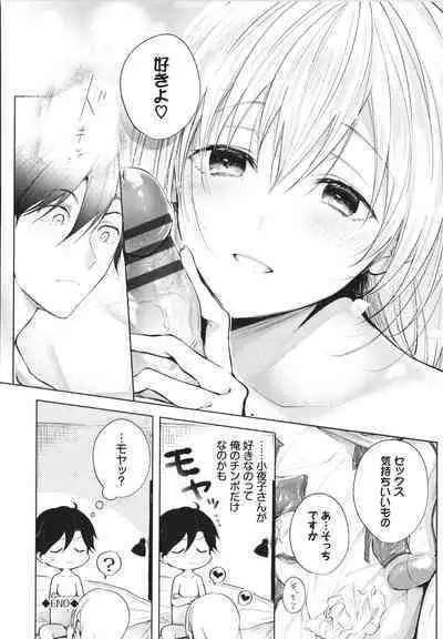 Ii mo Amai mo Kimi to Dake. - You're the only one I love.