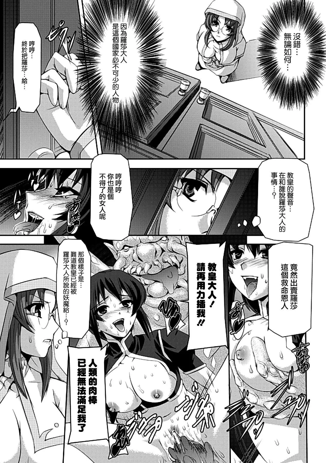 Kurobara no Kishi ~Seitei Rosa~