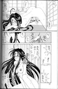 (C45) [CIRCLE OUTER WORLD (Chiba Shuusaku)] Ah! Megami-sama ga Soushuuhen 1 (Oh My Goddess!)