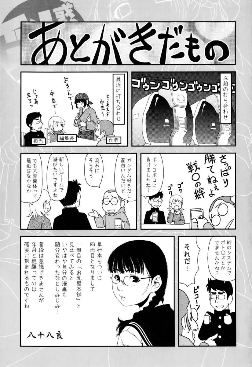 Titty Temptation Games