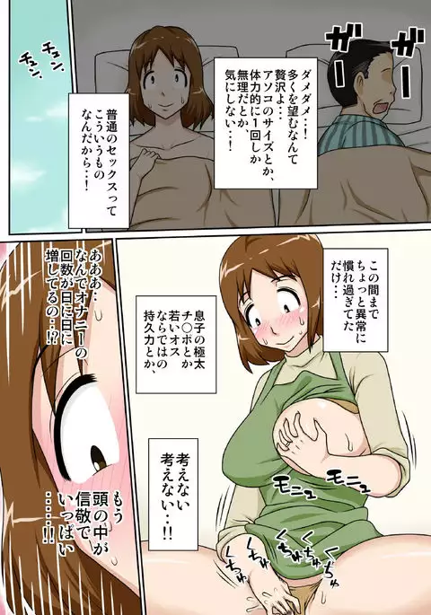 Toiu wake de, Zenra de Kaa-san ni Onegai shite mita 2