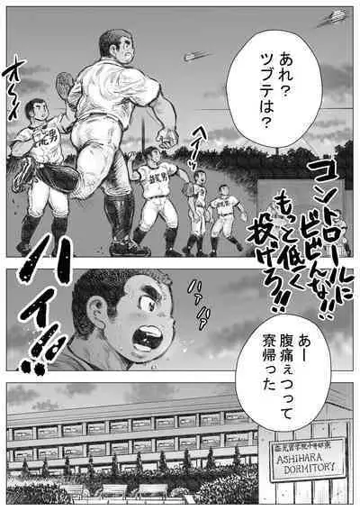 Bouzu hae Kake Kawa Kamuri 10