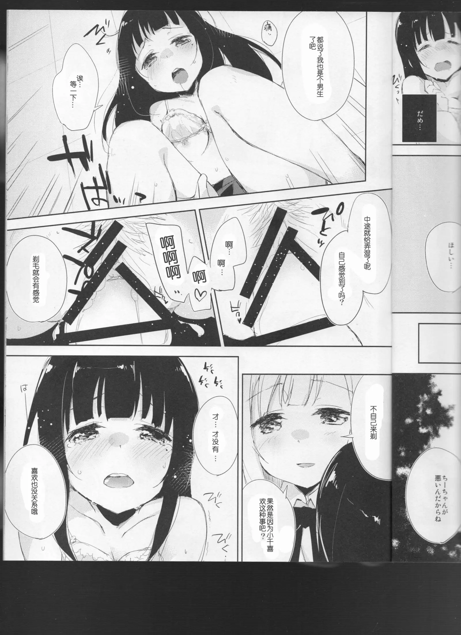 Komorebi ni Oyogu, Natsu no Kaori. 3