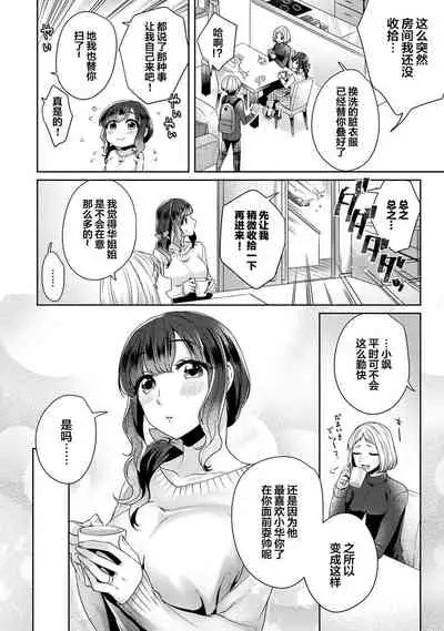 [Katou an] Fushidara na Junai -Toshishita Danshi ni Netorarete...- Ch. 8 (COMIC Ananga Ranga Vol. 61) [Chinese] [翻车汉化组]