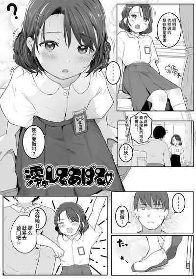 澪がしてあげる