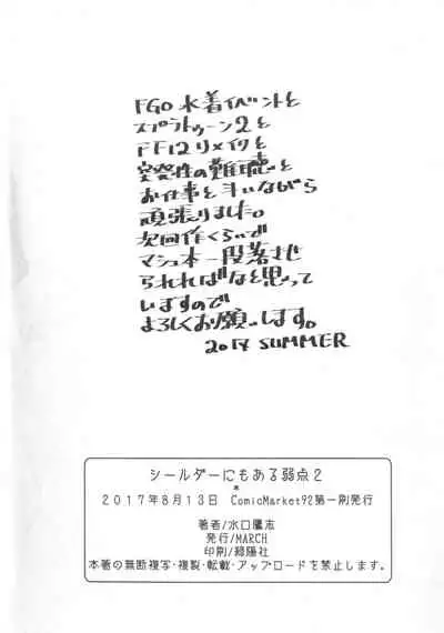 Shielder ni mo Aru Jakuten 2