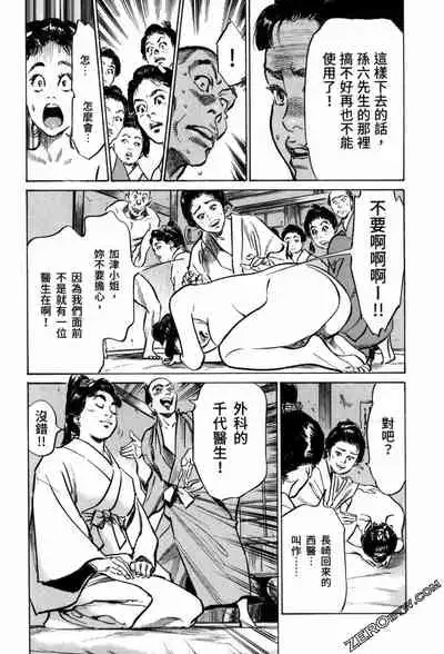 [Hazuki Kaoru] Tenpou Momoiro Suikoden 3 [Chinese] [青文出版]