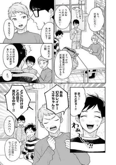 [Fukushima Yucca] Mob Chara no Ore ga Nyotaika Shitara Bakumote Shita Ken [Digital]