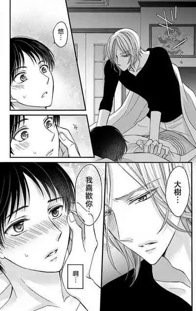 [Mitsuhashi Tomo] Choukyou Kaihatsu Seikatsu ~Kimi ga Ochiru Made Yamerarenai~ | 调教开发生活~不到你堕落为止决不罢休~ 1-10 [Chinese] [拾荒者汉化组] [Digital]