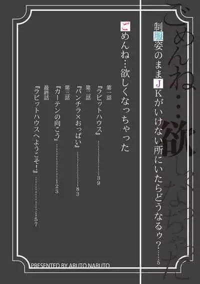 Gomen ne... Hoshikunacchatta + Bonus