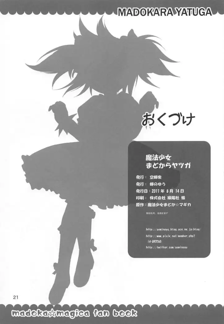 Mahoushoujyo Madokara yatuga