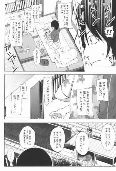 [Noraneko-no-Tama (Yukino Minato)] Maron-chan-chi no Jijou