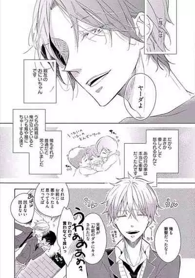 Oku made Sawatte Sawaranaide