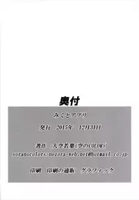 (C89) [Sora no Colors (Oozora Wakaba)] Miku to App (THE IDOLM@STER CINDERELLA GIRLS)