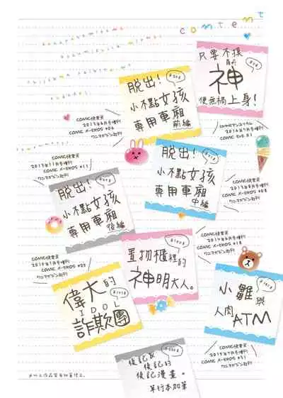 Dakara Kami-sama, Boku ni shika Mienai Chiisana Koibito o Kudasai.