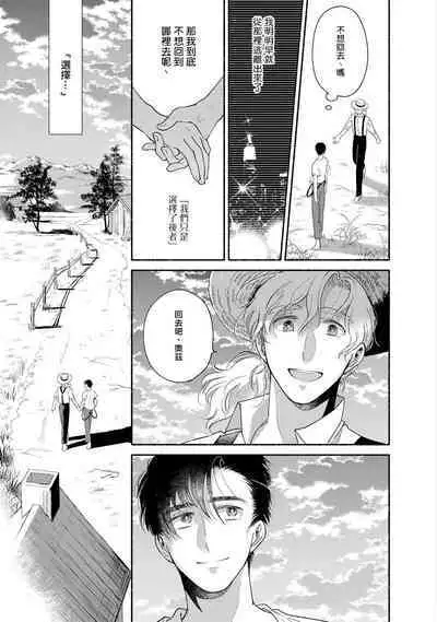 Rumspringa no Joukei | 徘徊期少年 Ch. 1-4