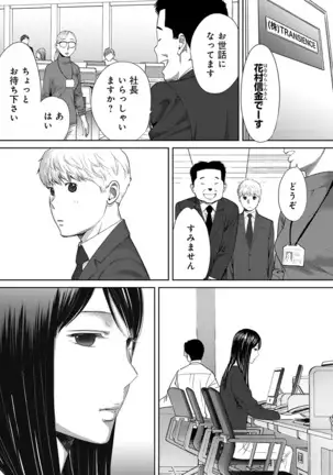 Koukan ─ Ano Toki… Ano Musume Toitsu Tetara ─ ch 29 - 36