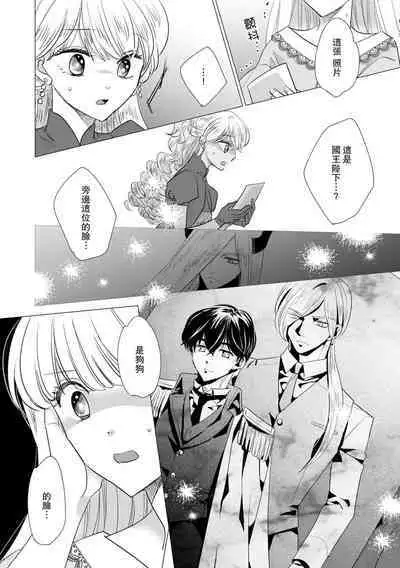 Dakareta Akuyaku Reijou wa, Gekihen Ouji no Dekiai Route ni Totsunyuuchuu!? | 被深拥的反派千金进入反套路王子的强宠攻略线!? 1-18