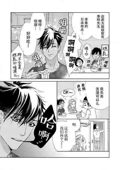 [Mayama Shin] Teto-kun wa Mashou ~ Suki na dake Iya tte Itte Ii yo, Sugar | 魔性男泰特君~只要喜欢 说讨厌也可以哦、Sugar 1-7 end [Chinese] [莉赛特汉化组]