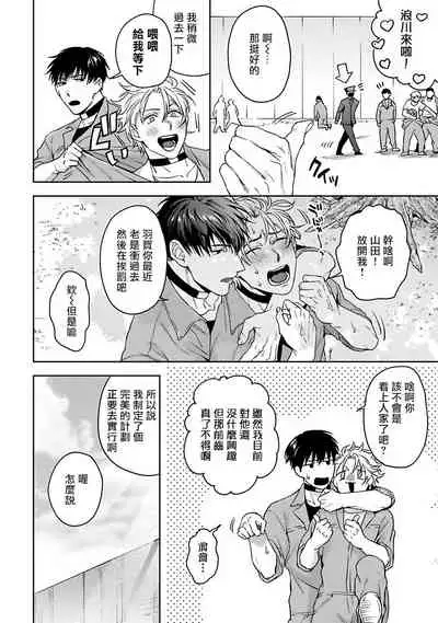 [Sakishita Senmu] Haga-kun wa Kamaretai | 羽贺君想要被咬 Ch. 1-5 [Chinese] [拾荒者汉化组] [Digital]