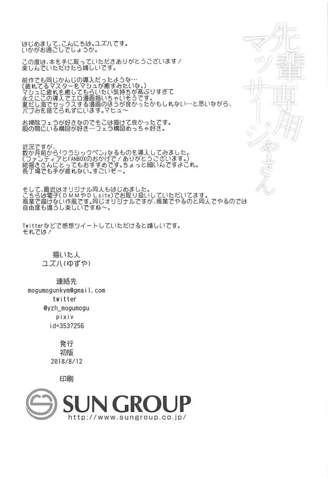 Senpai Senyou Massage-ya-san | 선배전용 마사지사