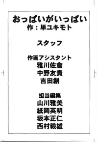 [Hitotsu Yukimoto] Oppai Gaippai