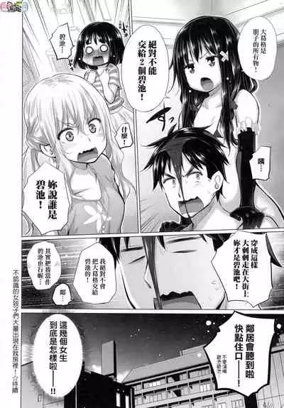 Shiranai Onnatachi ga Ippai Heya ni Ita!