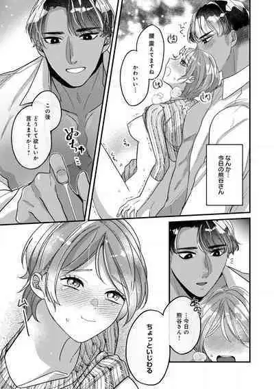 [Nonohara Yae] Dokusen Ai no Ato wa Ama ga Mi Dake Ja Tarinai 〜 Watashi wa Kuma-san no Gochisō 1-7