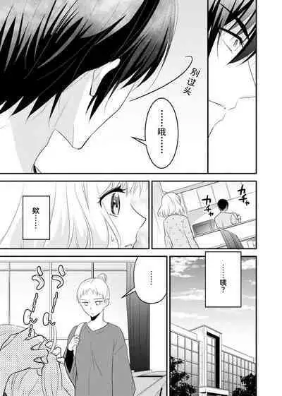 [Nashi ichi] Kouha na Kare wa Masaka no Seijuu!? ~Mainichi Nando mo Keiyaku sex~ | 意想不到霸道男同学兽性大发!? ～每天都要大做特做的契约sex～ 1-5 [Chinese] [莉赛特汉化组]