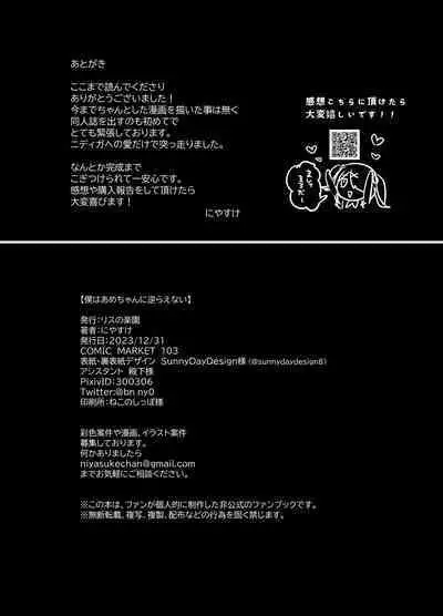 [Risu no Rakuen (Niyasuke)] Boku wa Ame-chan ni Sakaraenai - I can't resist Ame-chan. (Needy Girl OVERDOSE) [English] [head empty] [Digital]