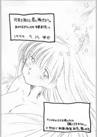 [Cafeteria Watermelon (Kosuge Yuutarou)] Hanataba o Kakaete Kimi e Sasageyou (Akazukin ChaCha)