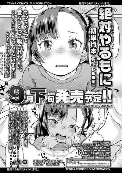 COMIC LO 2022-07 [Digital]