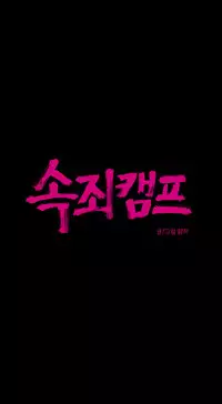 [Ramjak] Atonement Camp Ch.0-37 (Chinese)