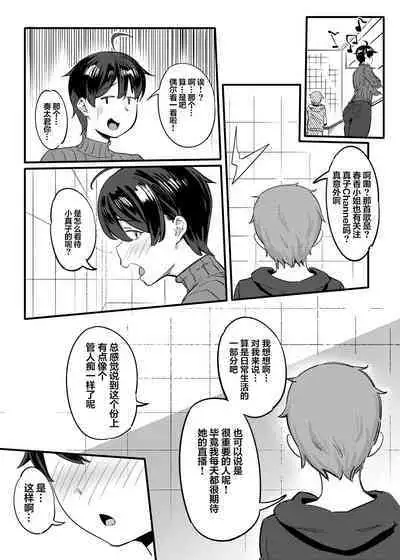 Tonari no Haruka-san | 隔壁的春香小姐