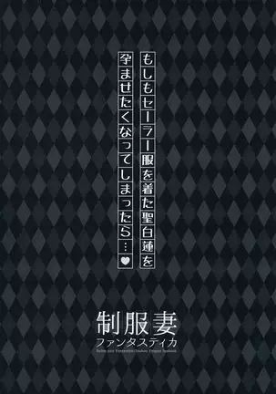 Seifuku Zuma Fantastica