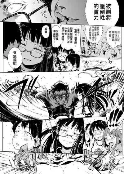 Dakara Kami-sama, Boku ni shika Mienai Chiisana Koibito o Kudasai.